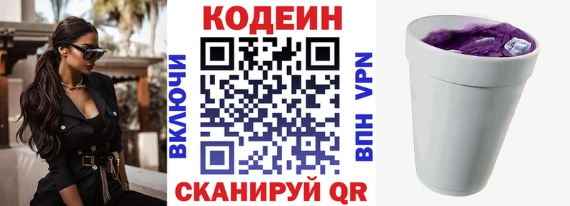 сколько стоит  Бугульма  Кодеиновый сироп Lean Purple Drank 